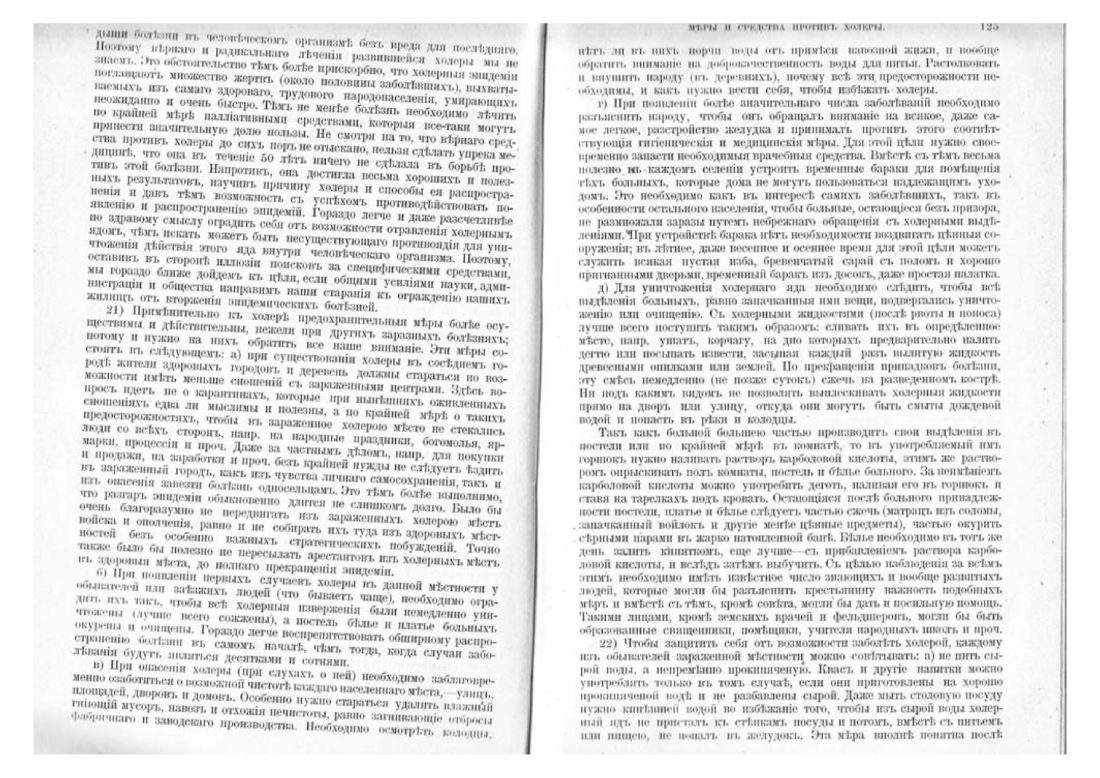 Скан страницы 73 книги «Домашняя медицина (лечебник для народного употребления)»