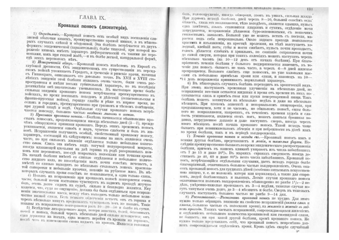 Скан страницы 76 книги «Домашняя медицина (лечебник для народного употребления)»