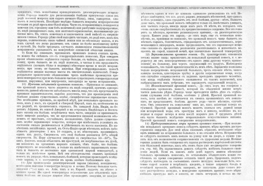 Скан страницы 77 книги «Домашняя медицина (лечебник для народного употребления)»