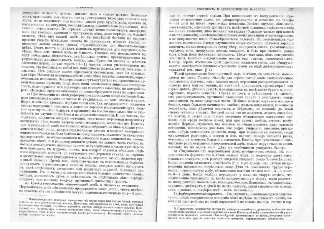Скан страницы 79 книги «Домашняя медицина (лечебник для народного употребления)»