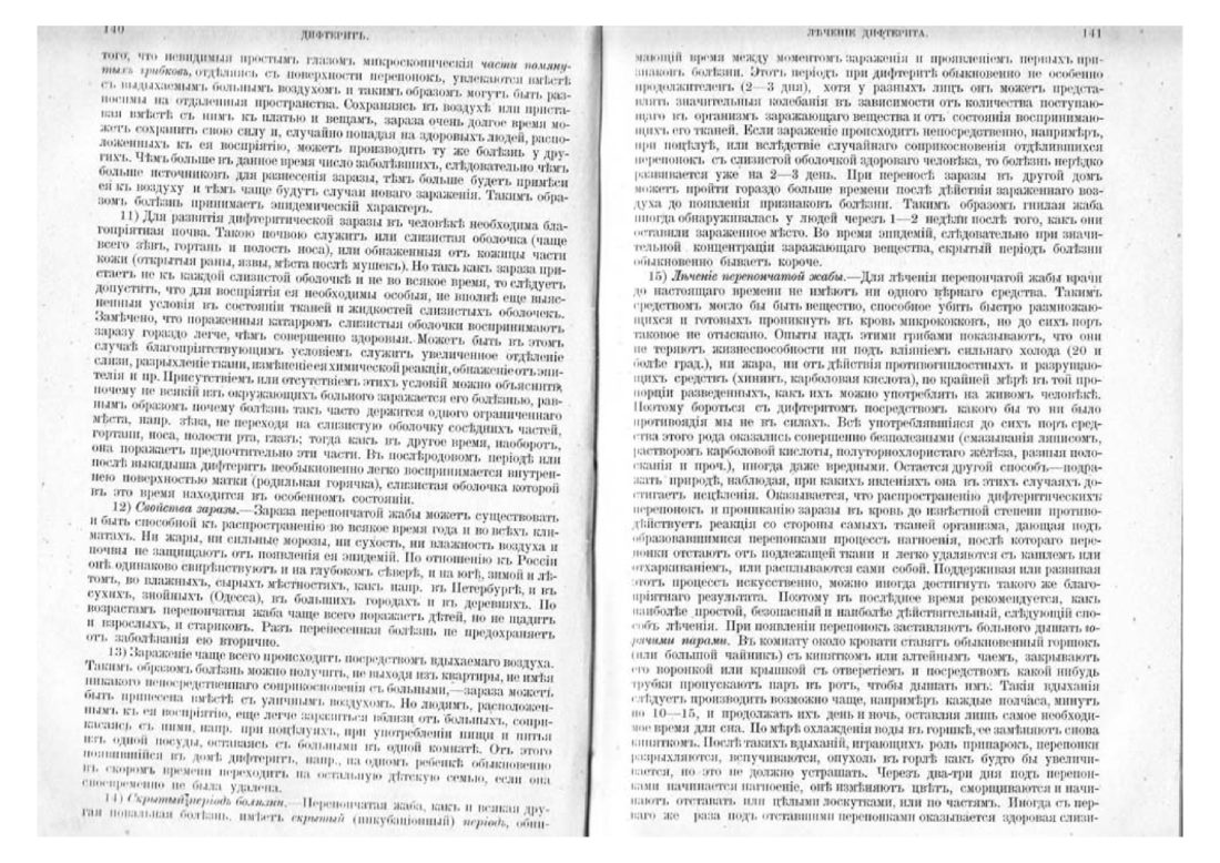 Скан страницы 81 книги «Домашняя медицина (лечебник для народного употребления)»