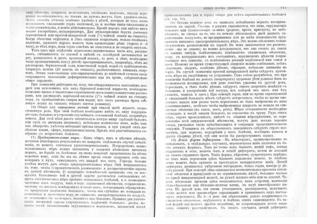 Скан страницы 82 книги «Домашняя медицина (лечебник для народного употребления)»