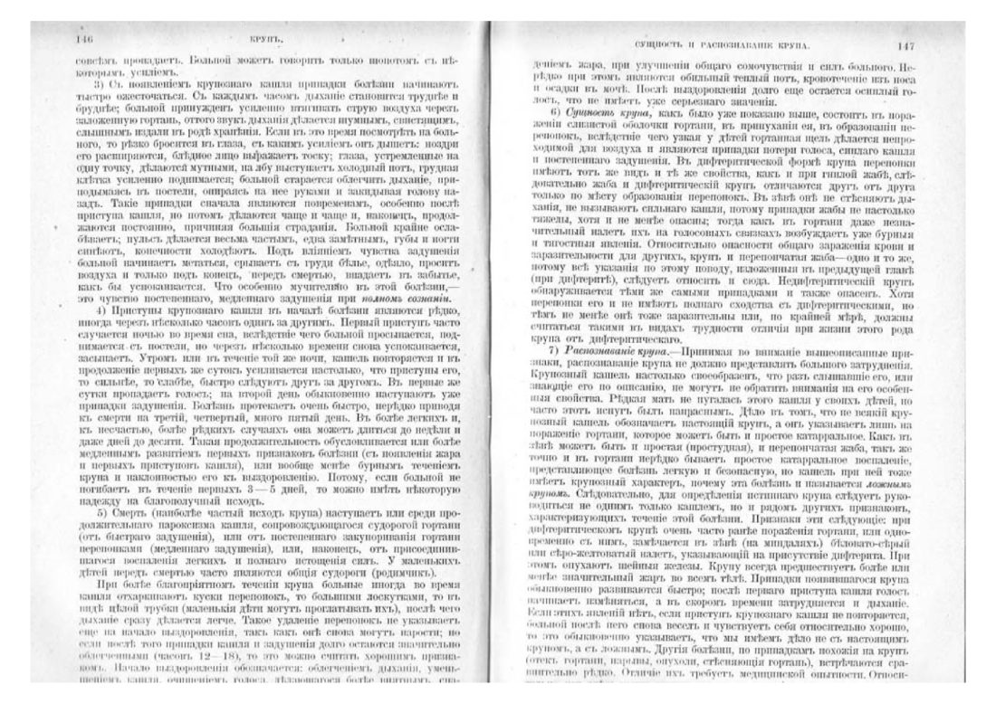 Скан страницы 84 книги «Домашняя медицина (лечебник для народного употребления)»