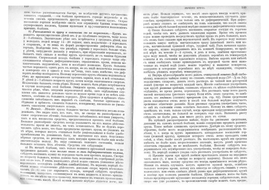 Скан страницы 85 книги «Домашняя медицина (лечебник для народного употребления)»