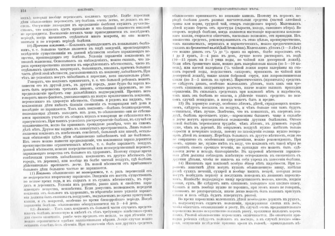 Скан страницы 88 книги «Домашняя медицина (лечебник для народного употребления)»