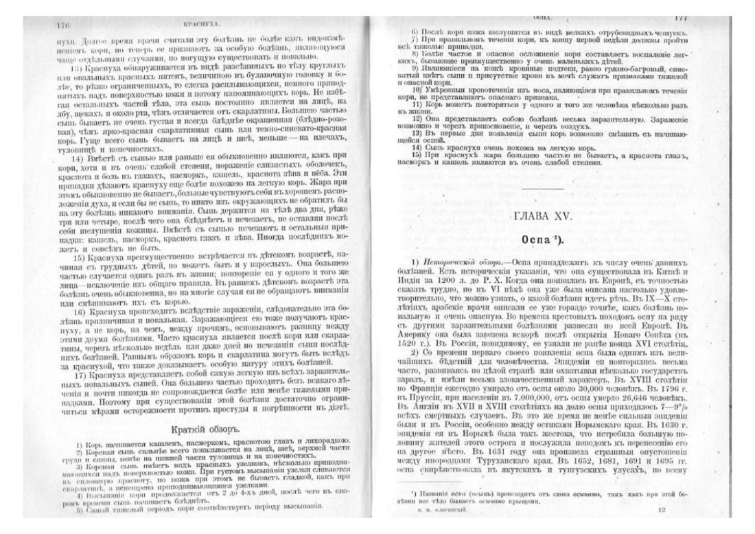 Скан страницы 99 книги «Домашняя медицина (лечебник для народного употребления)»