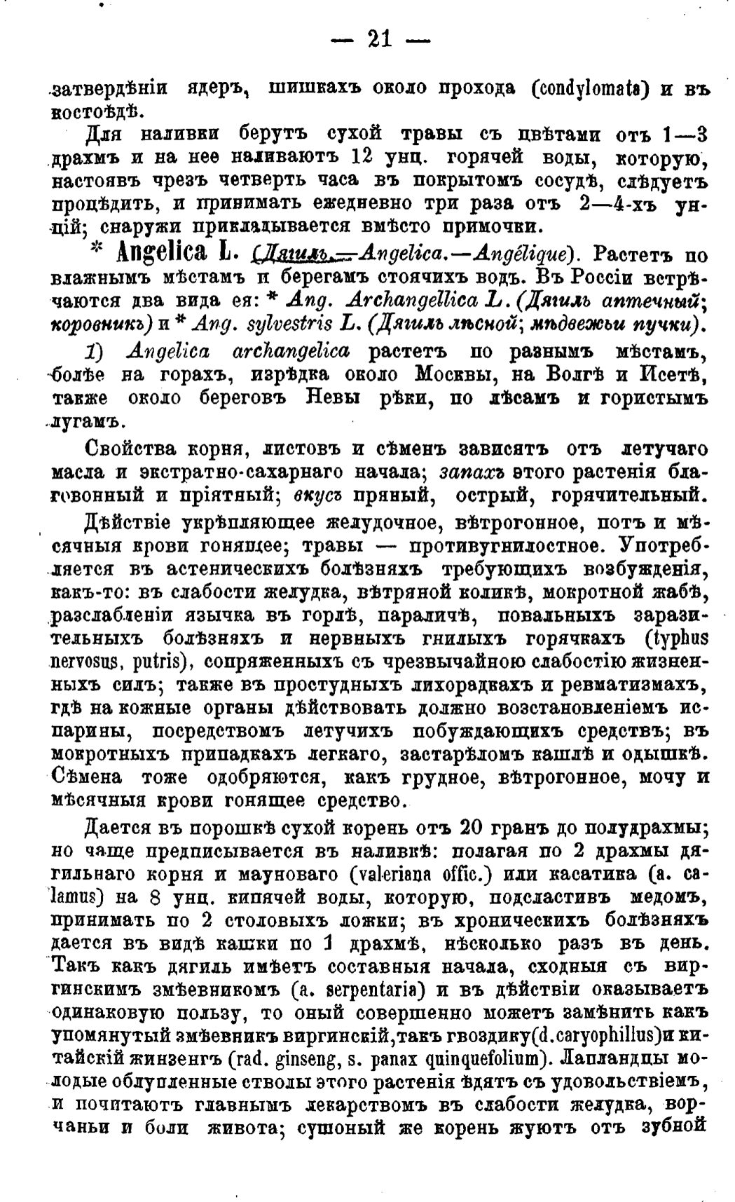 Скан страницы 100 книги «Полный целебный травник»