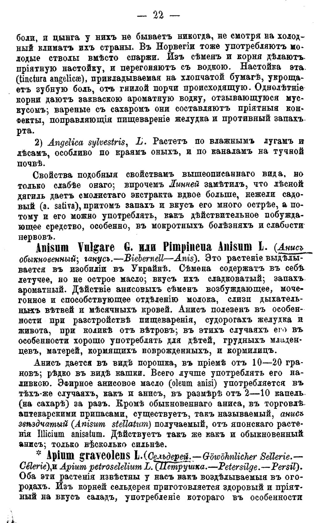 Скан страницы 101 книги «Полный целебный травник»