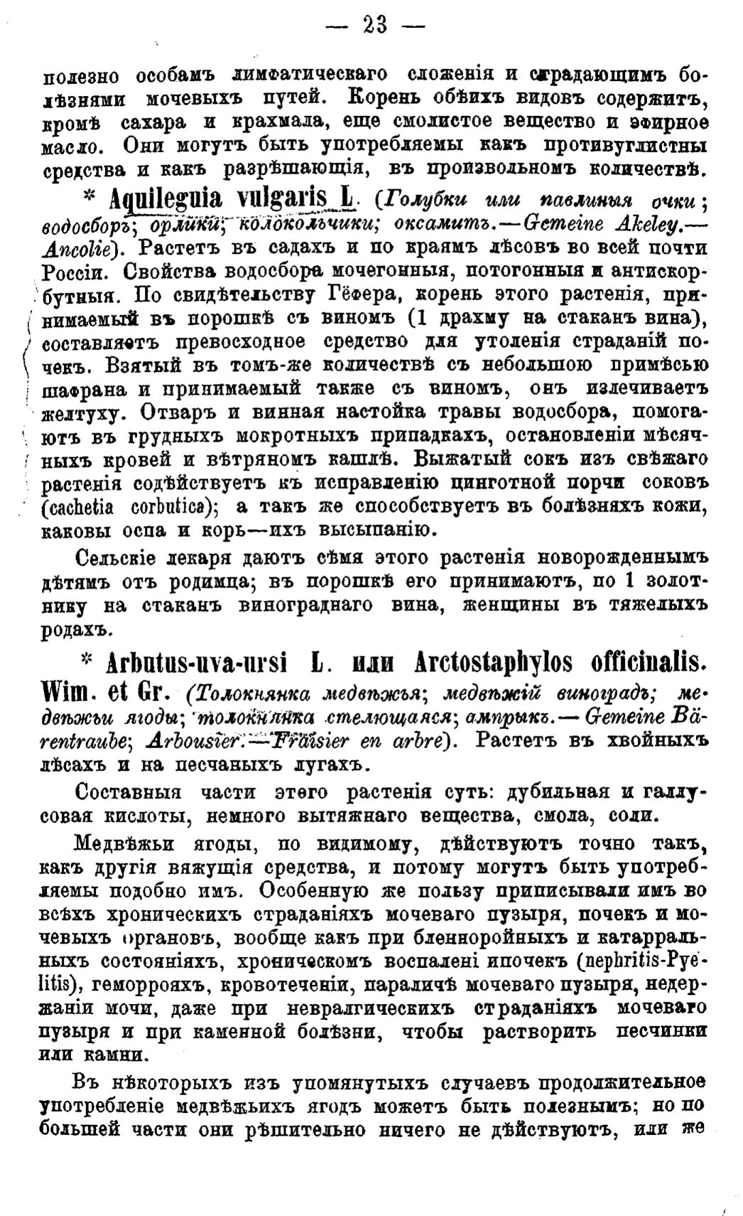 Скан страницы 102 книги «Полный целебный травник»