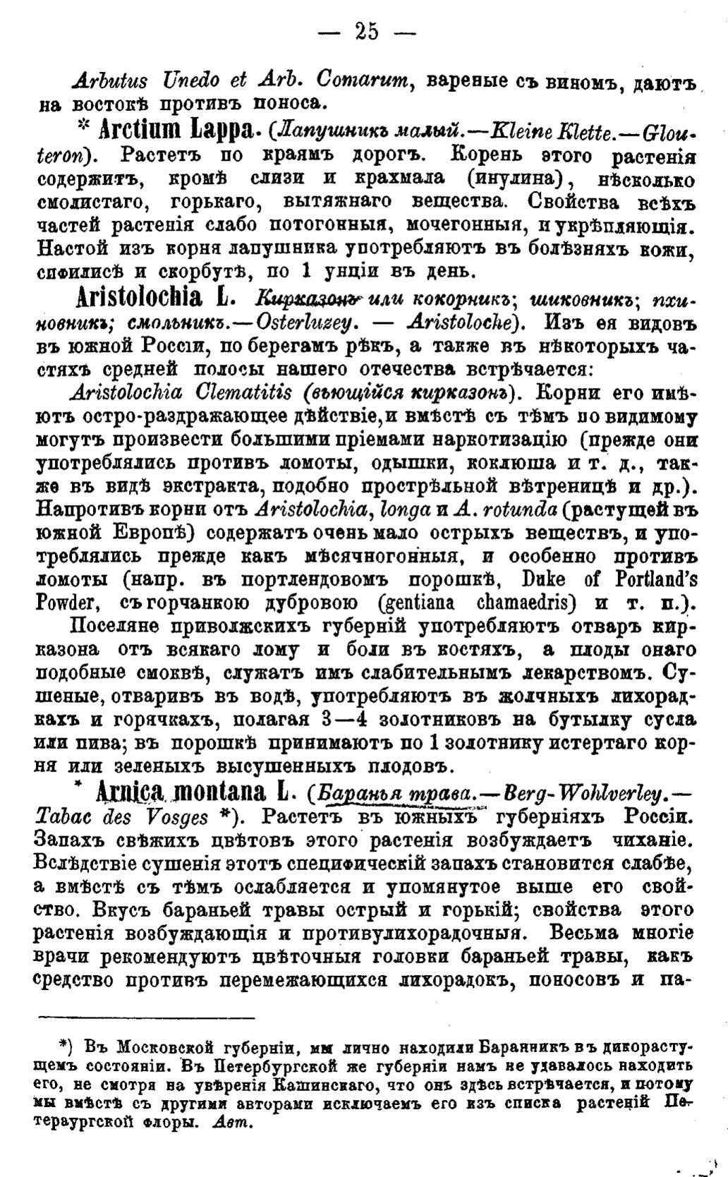 Скан страницы 104 книги «Полный целебный травник»