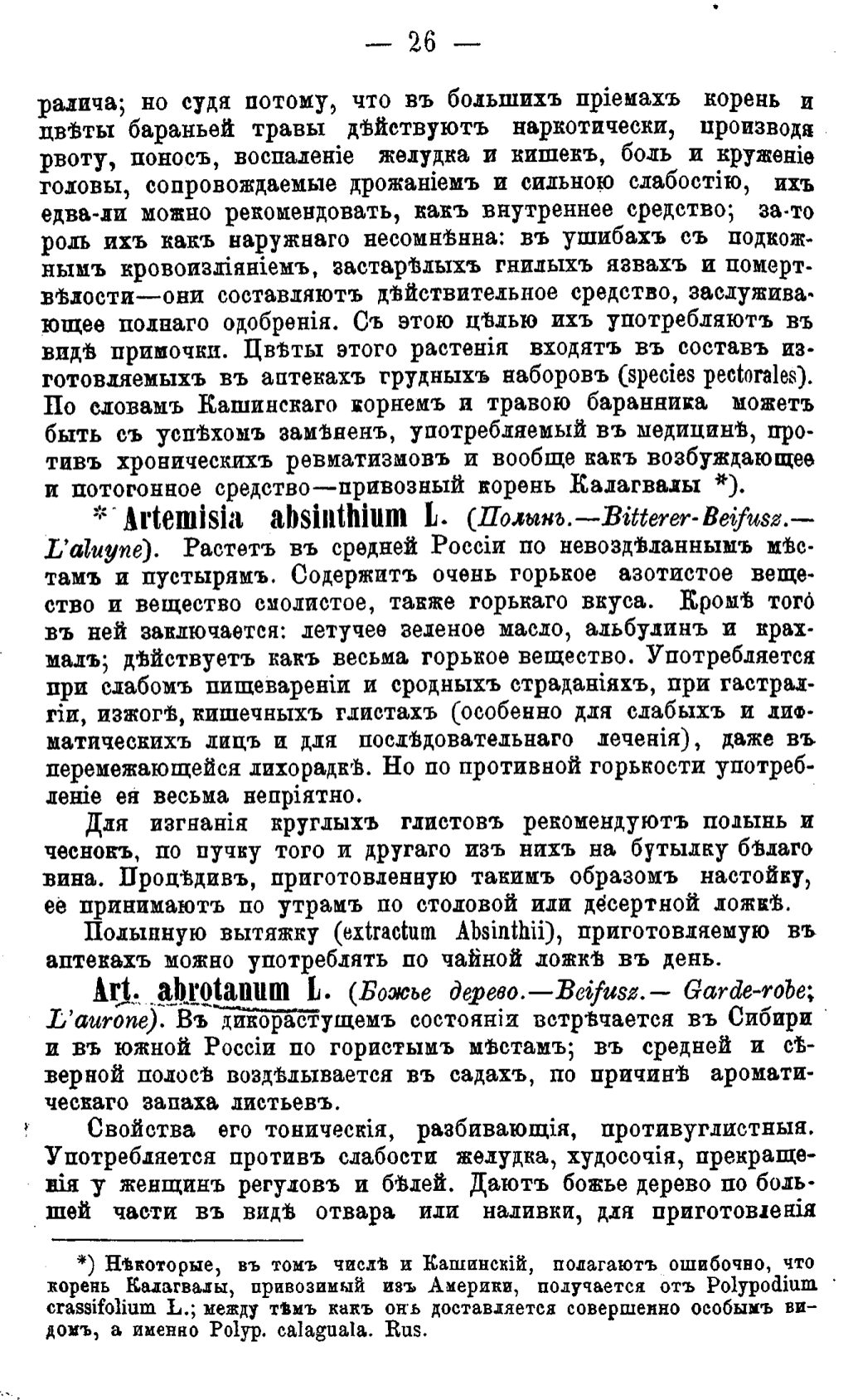 Скан страницы 105 книги «Полный целебный травник»