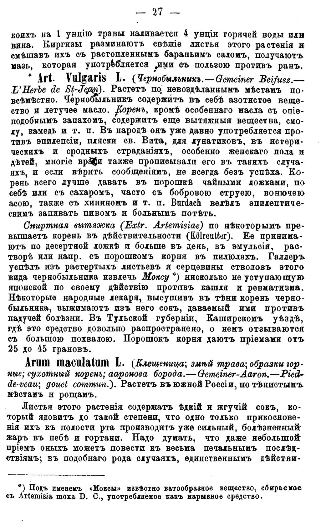 Скан страницы 106 книги «Полный целебный травник»