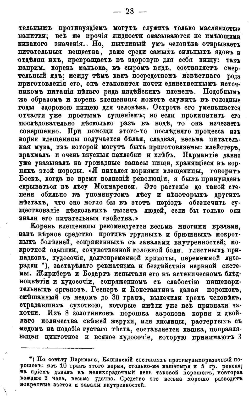 Скан страницы 107 книги «Полный целебный травник»