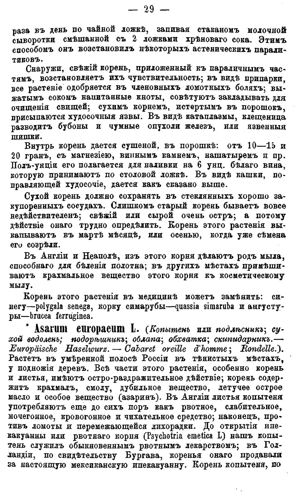 Скан страницы 108 книги «Полный целебный травник»