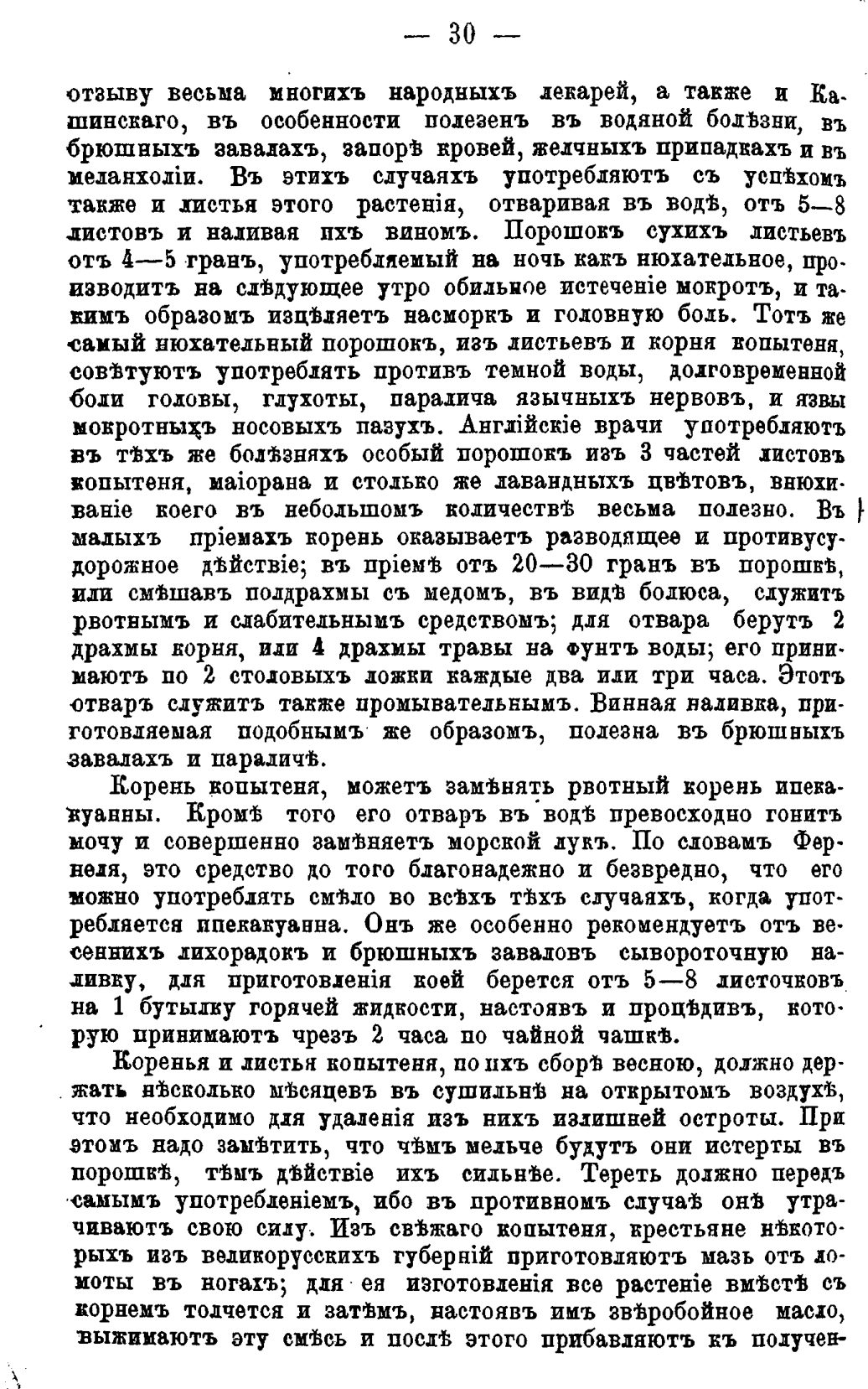 Скан страницы 109 книги «Полный целебный травник»