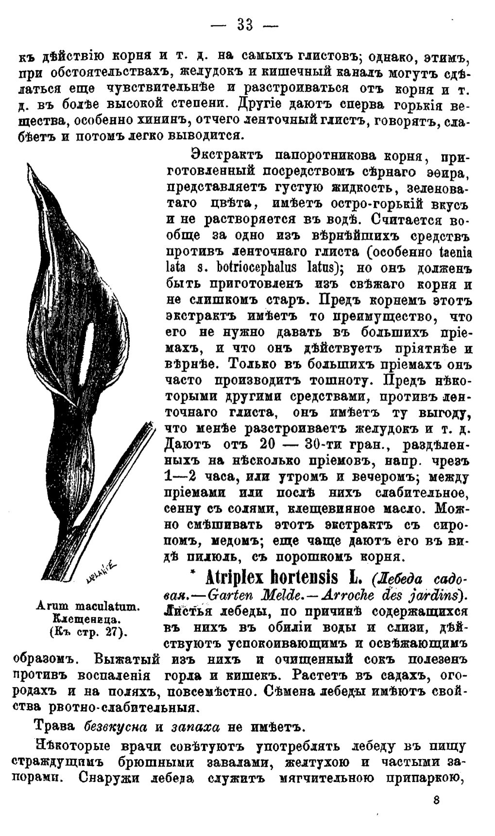 Скан страницы 112 книги «Полный целебный травник»