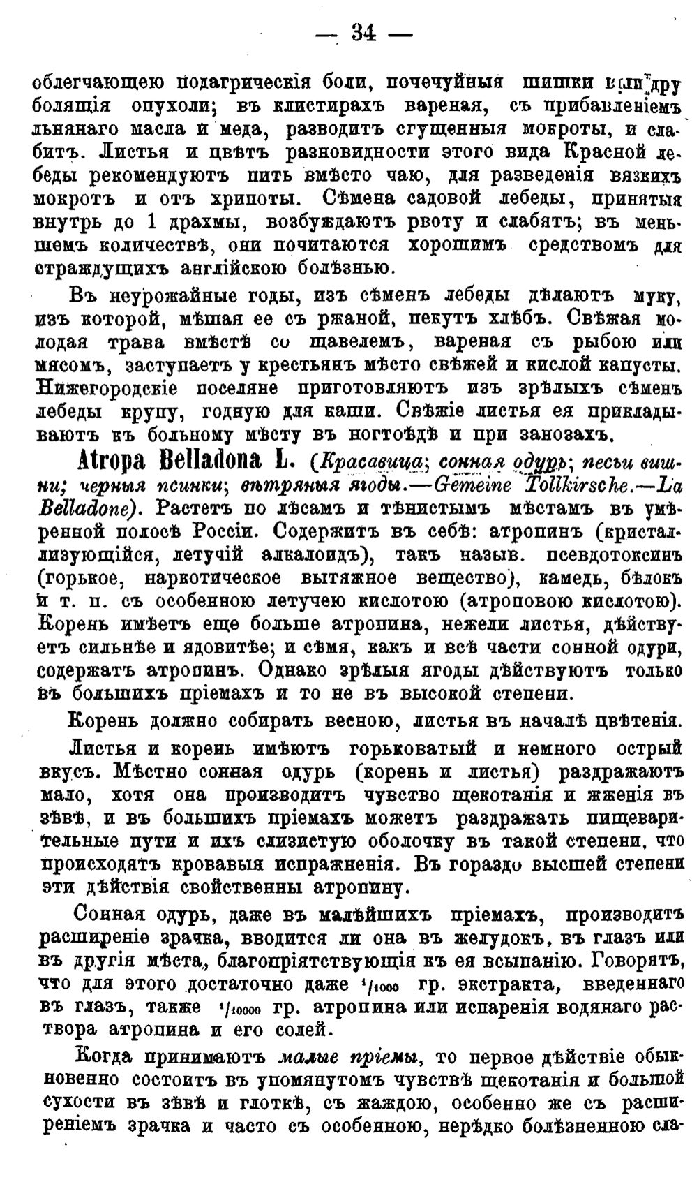 Скан страницы 113 книги «Полный целебный травник»
