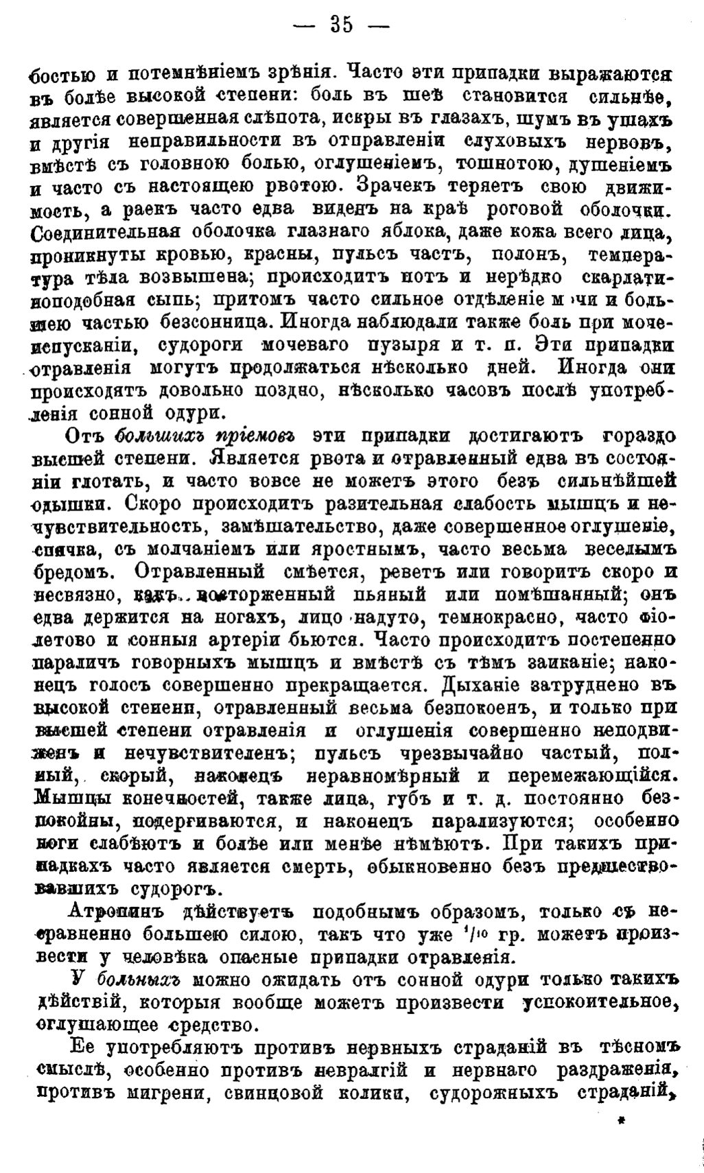 Скан страницы 114 книги «Полный целебный травник»