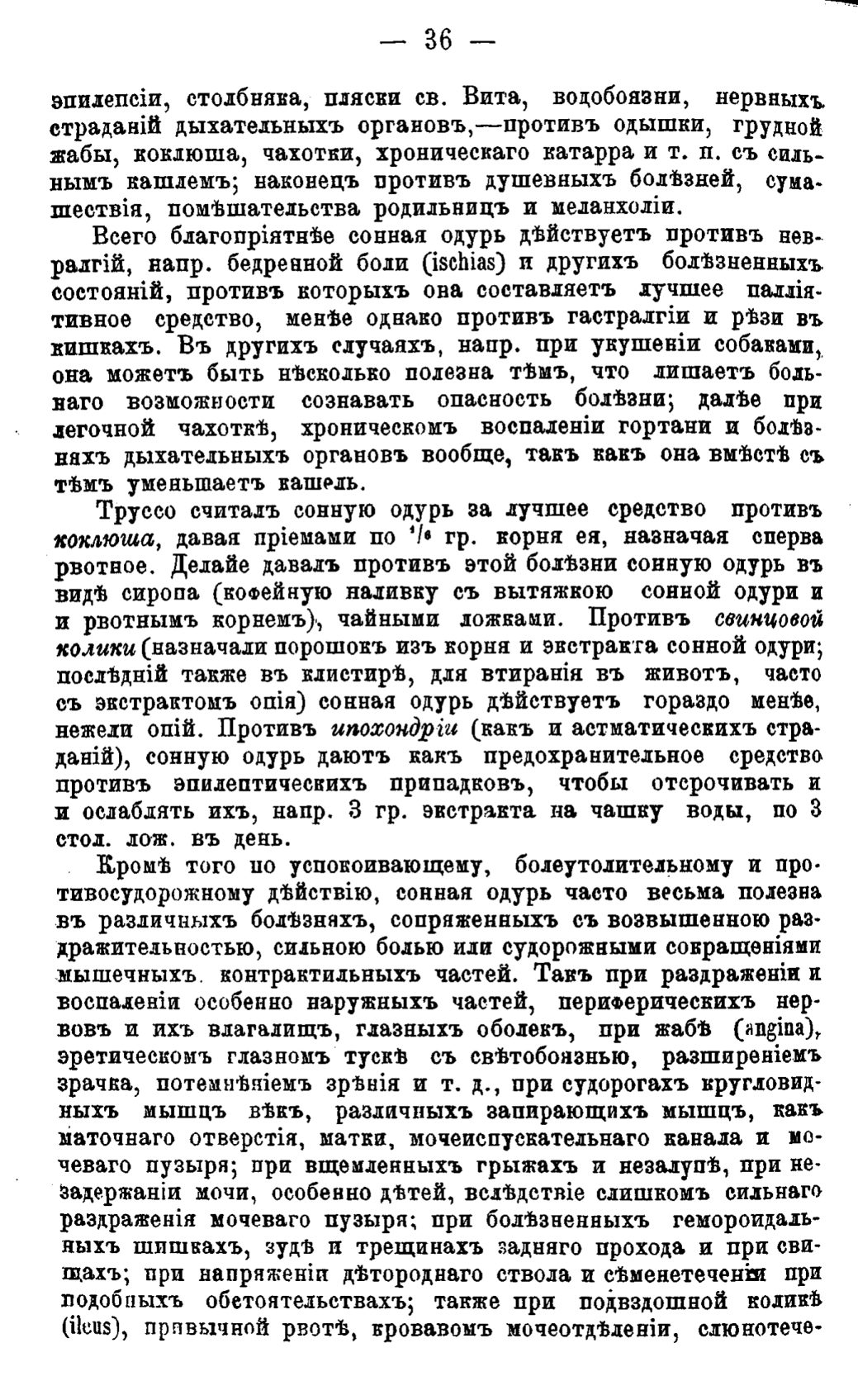 Скан страницы 115 книги «Полный целебный травник»