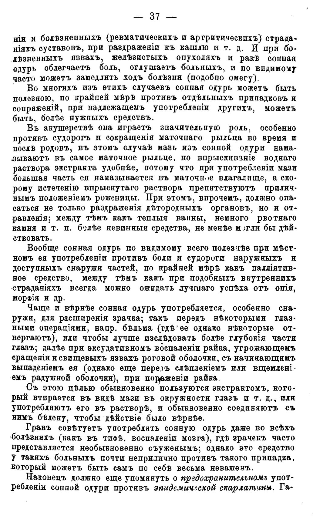 Скан страницы 116 книги «Полный целебный травник»
