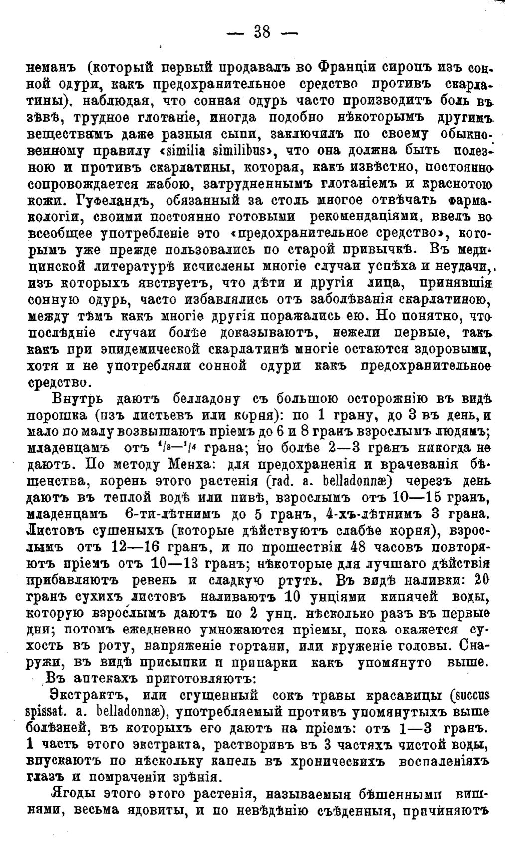 Скан страницы 117 книги «Полный целебный травник»