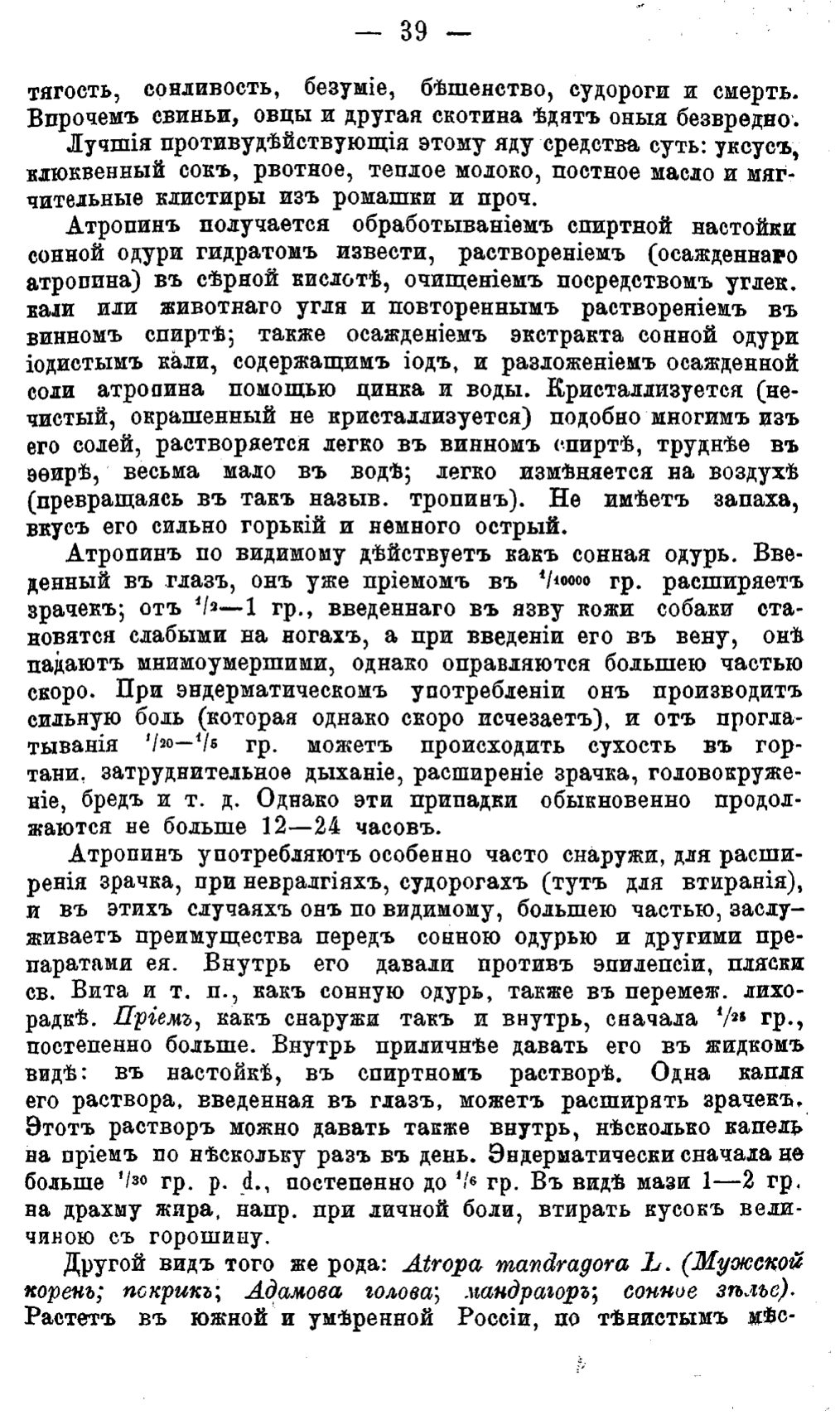 Скан страницы 118 книги «Полный целебный травник»
