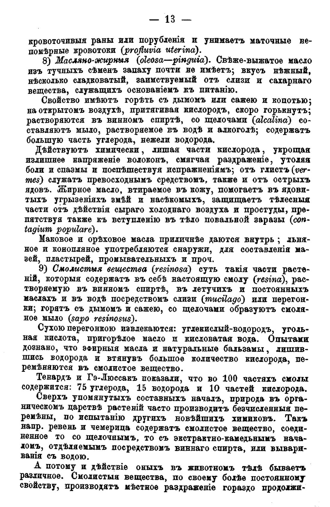 Скан страницы 12 книги «Полный целебный травник»