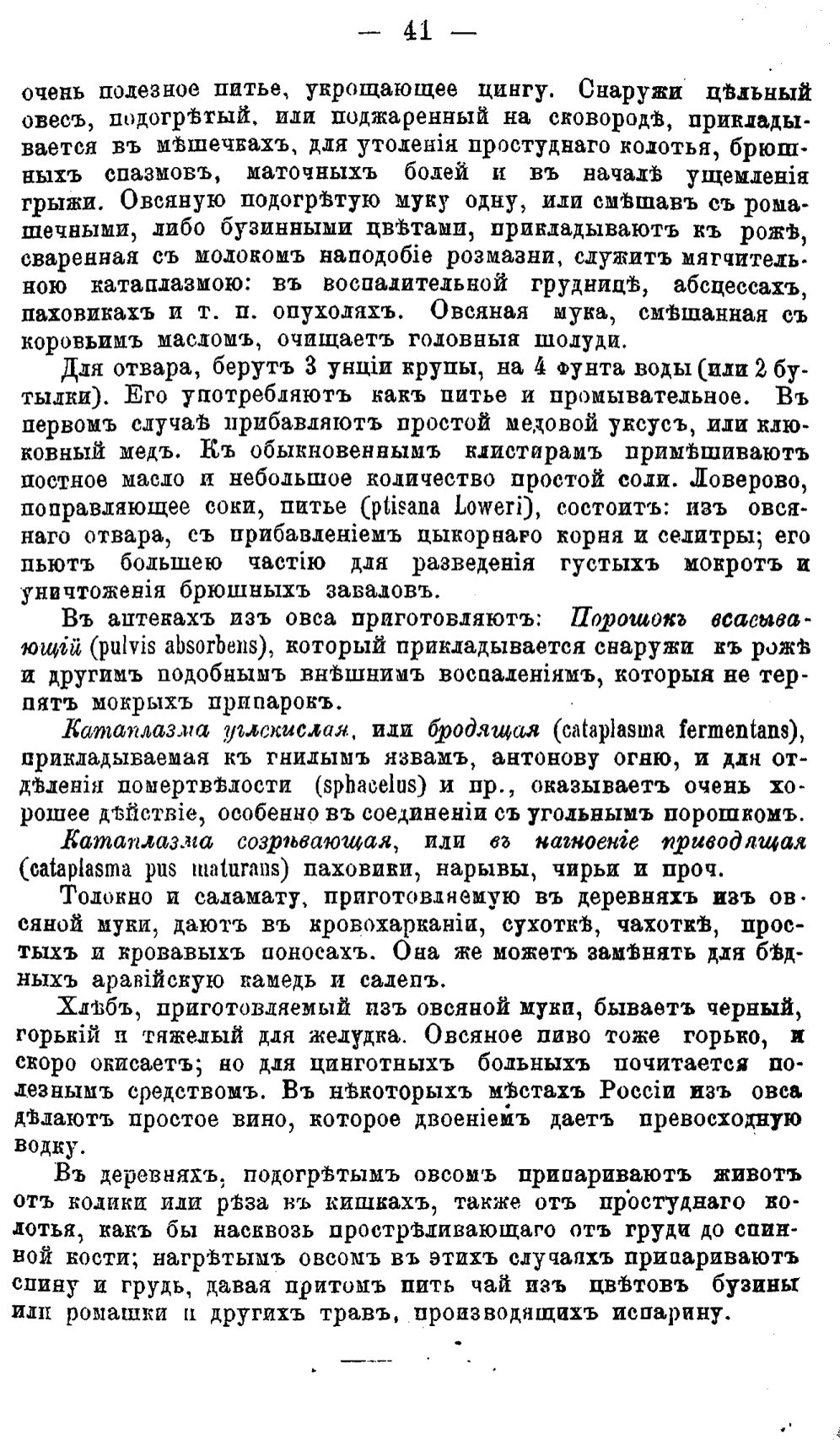 Скан страницы 120 книги «Полный целебный травник»