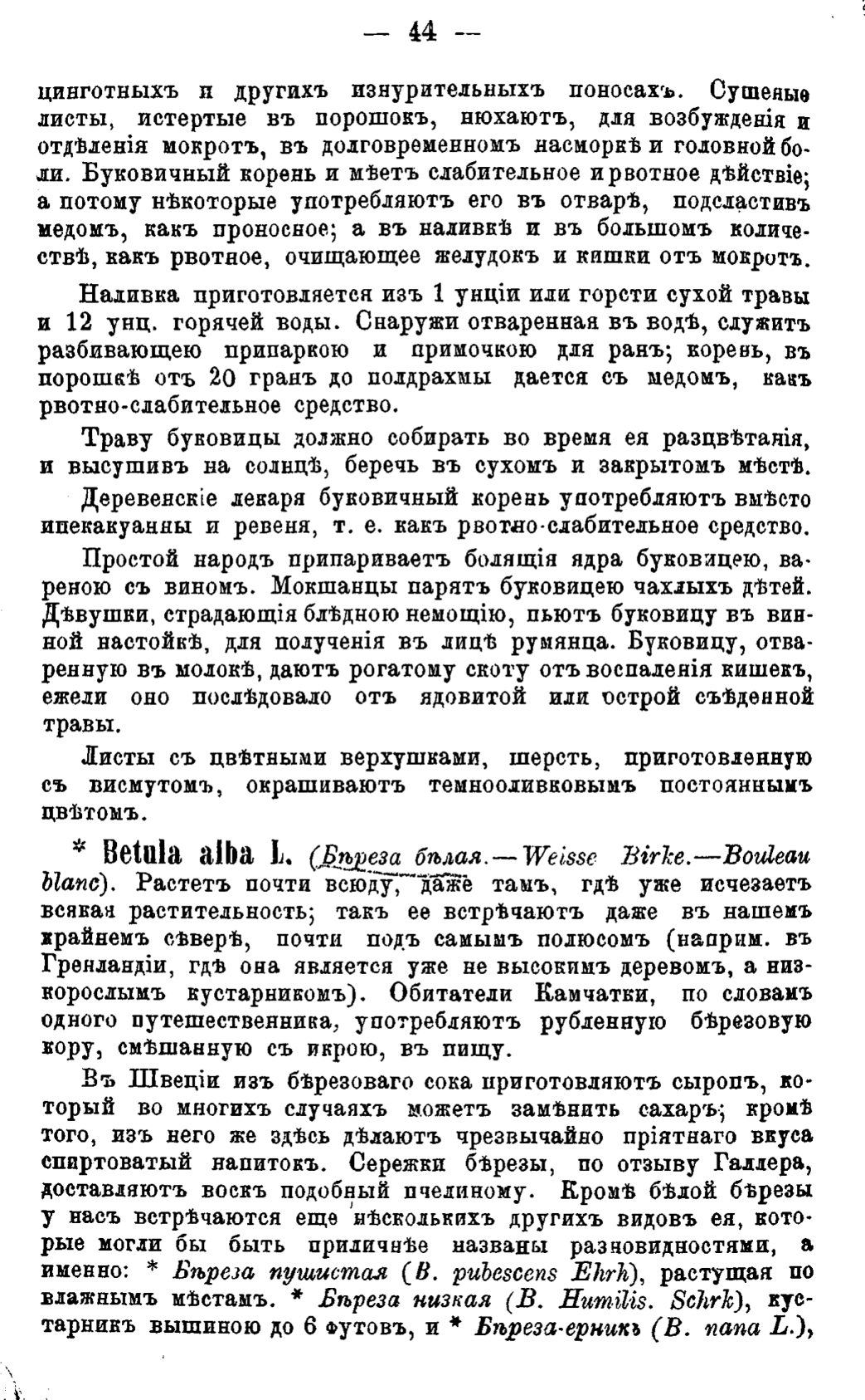 Скан страницы 123 книги «Полный целебный травник»