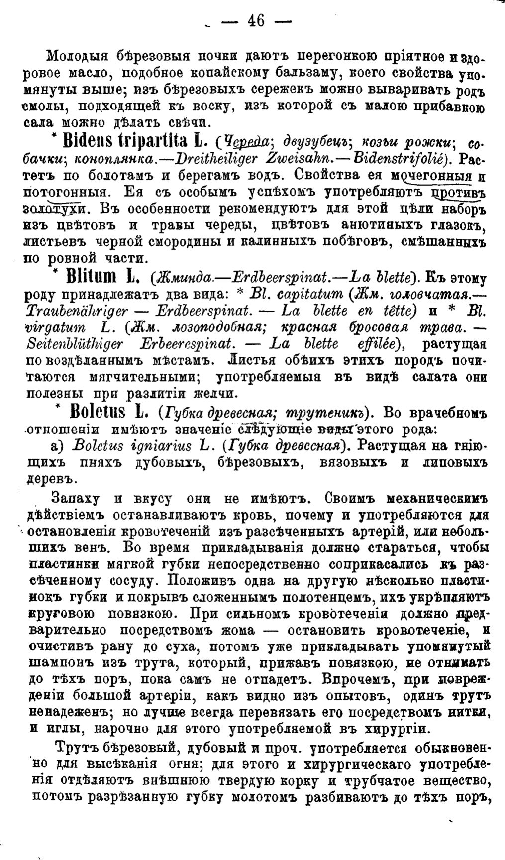 Скан страницы 125 книги «Полный целебный травник»
