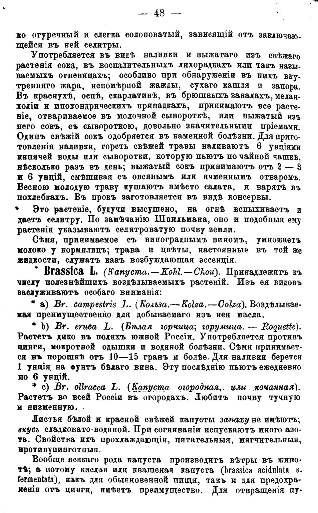 Скан страницы 127 книги «Полный целебный травник»