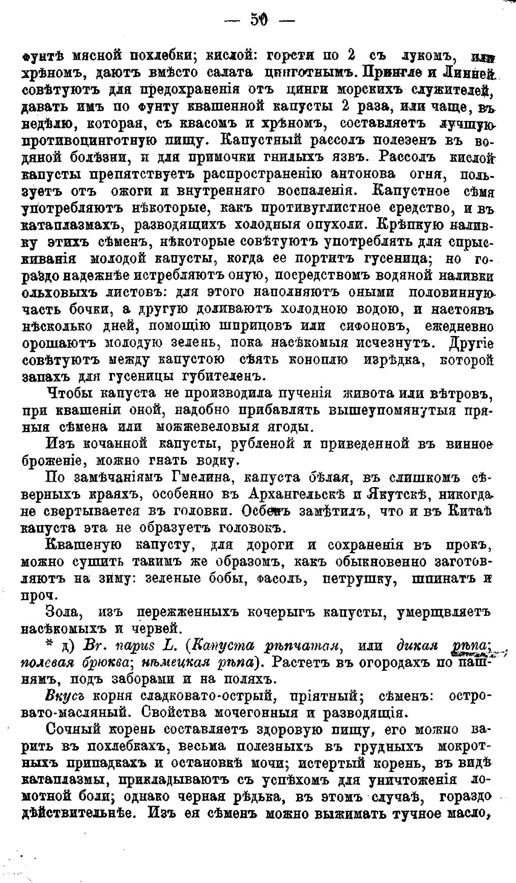 Скан страницы 129 книги «Полный целебный травник»
