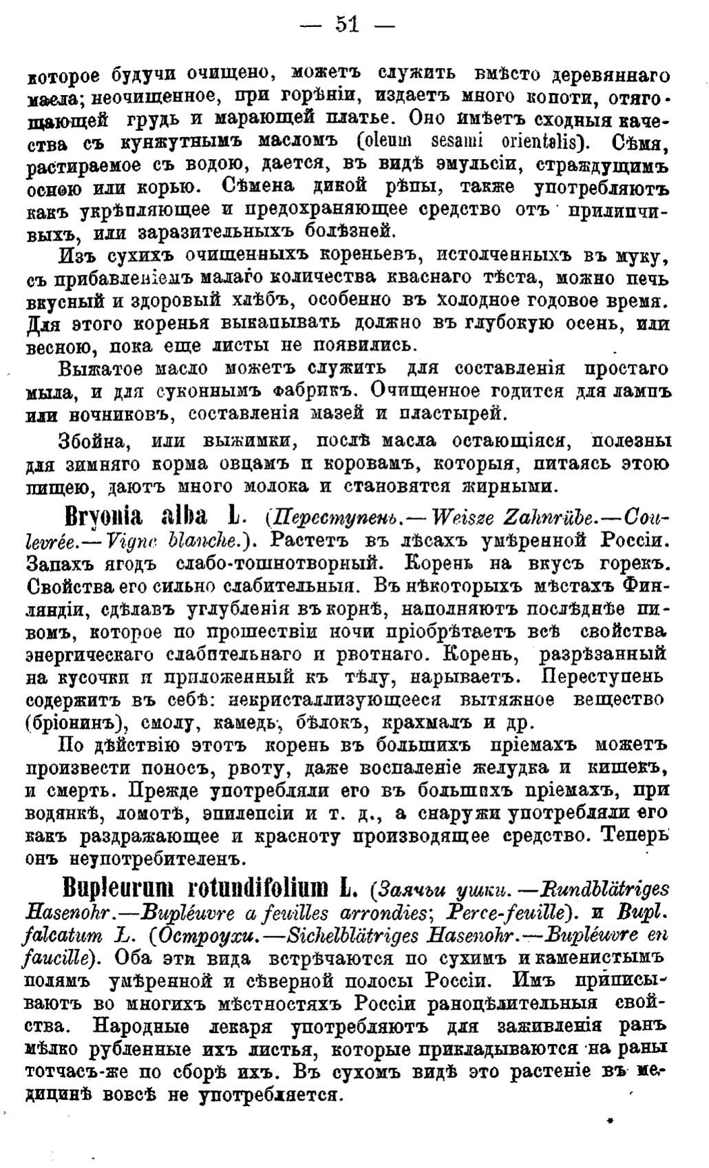 Скан страницы 130 книги «Полный целебный травник»