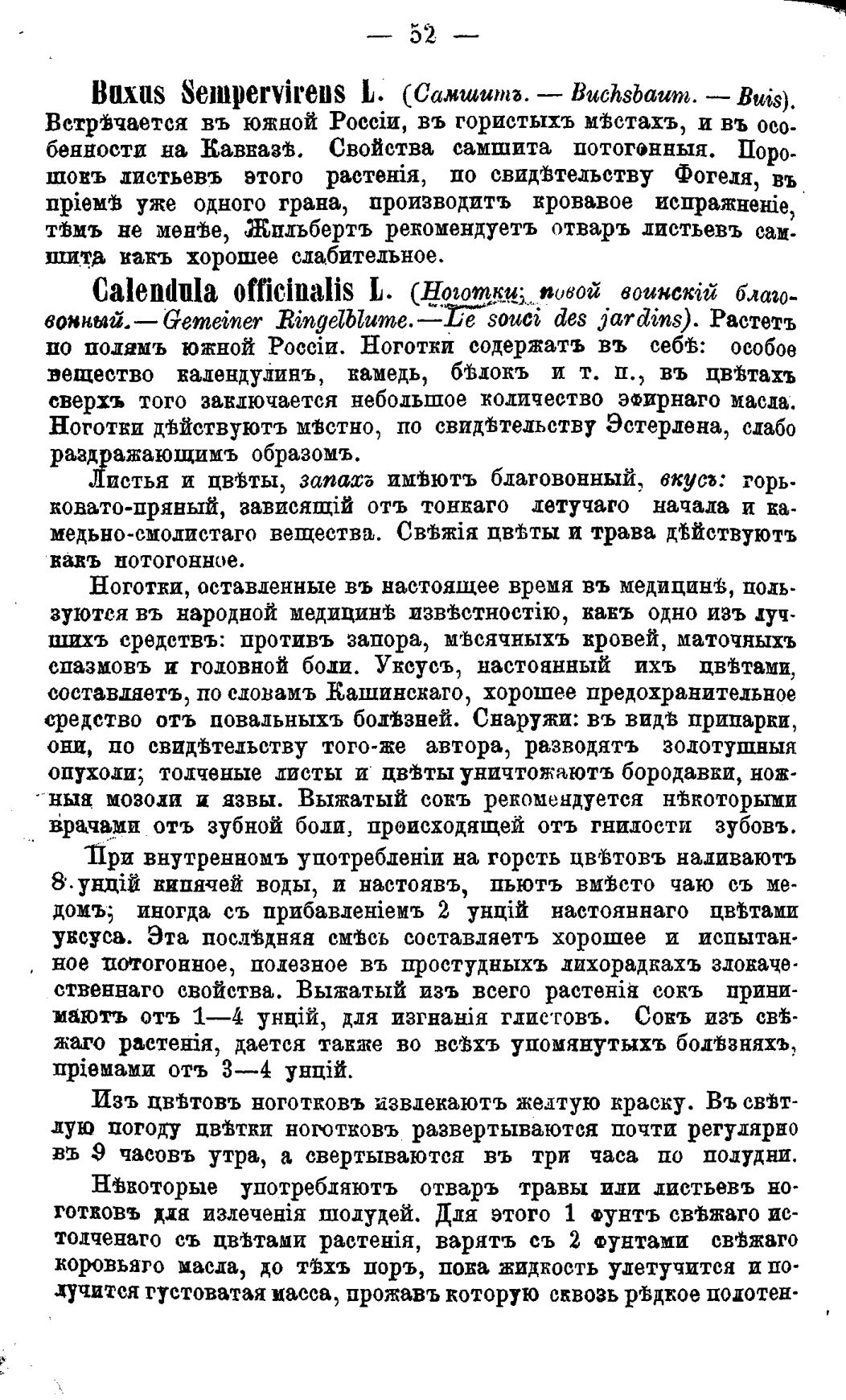 Скан страницы 131 книги «Полный целебный травник»