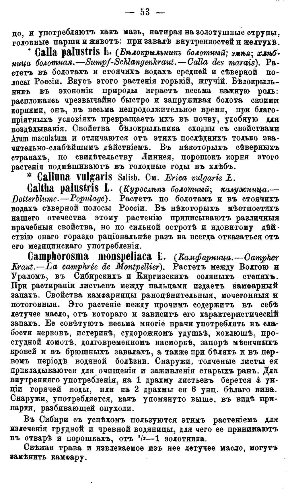 Скан страницы 132 книги «Полный целебный травник»
