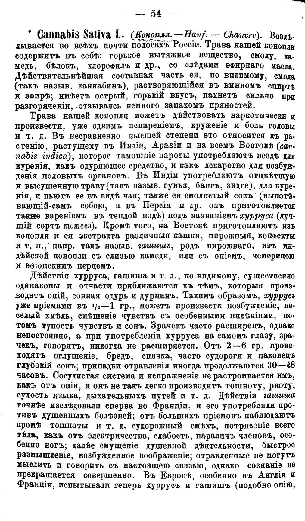 Скан страницы 133 книги «Полный целебный травник»