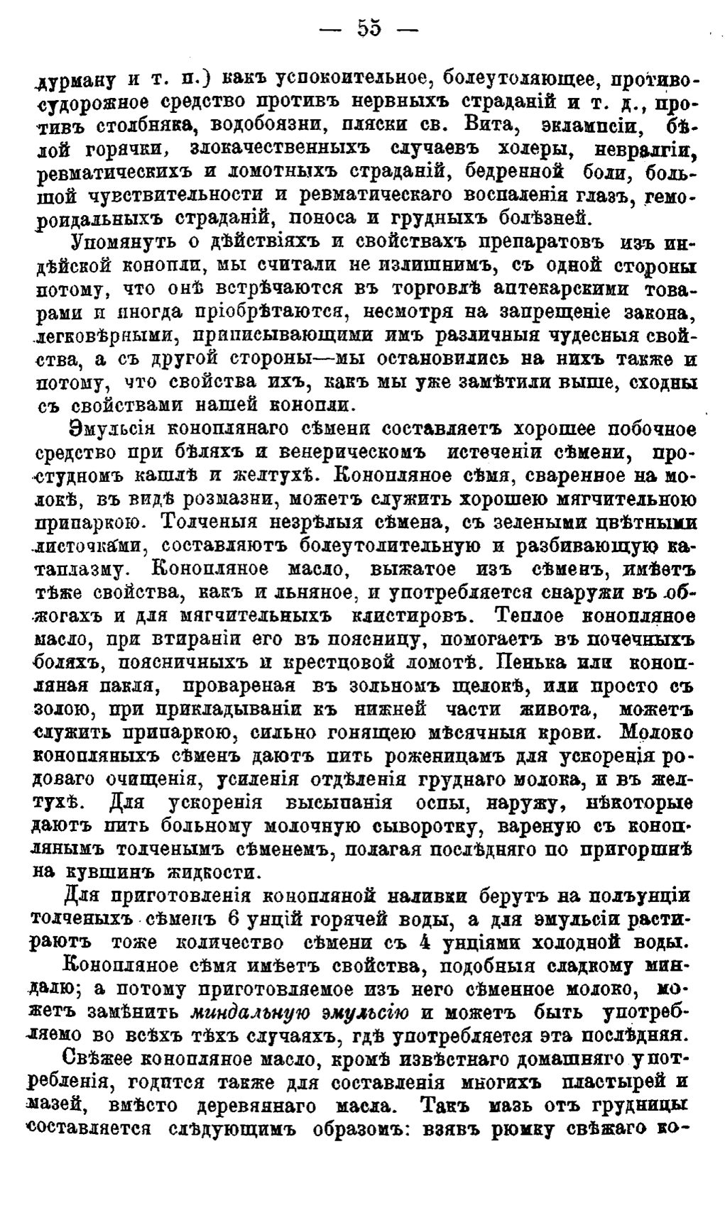 Скан страницы 134 книги «Полный целебный травник»