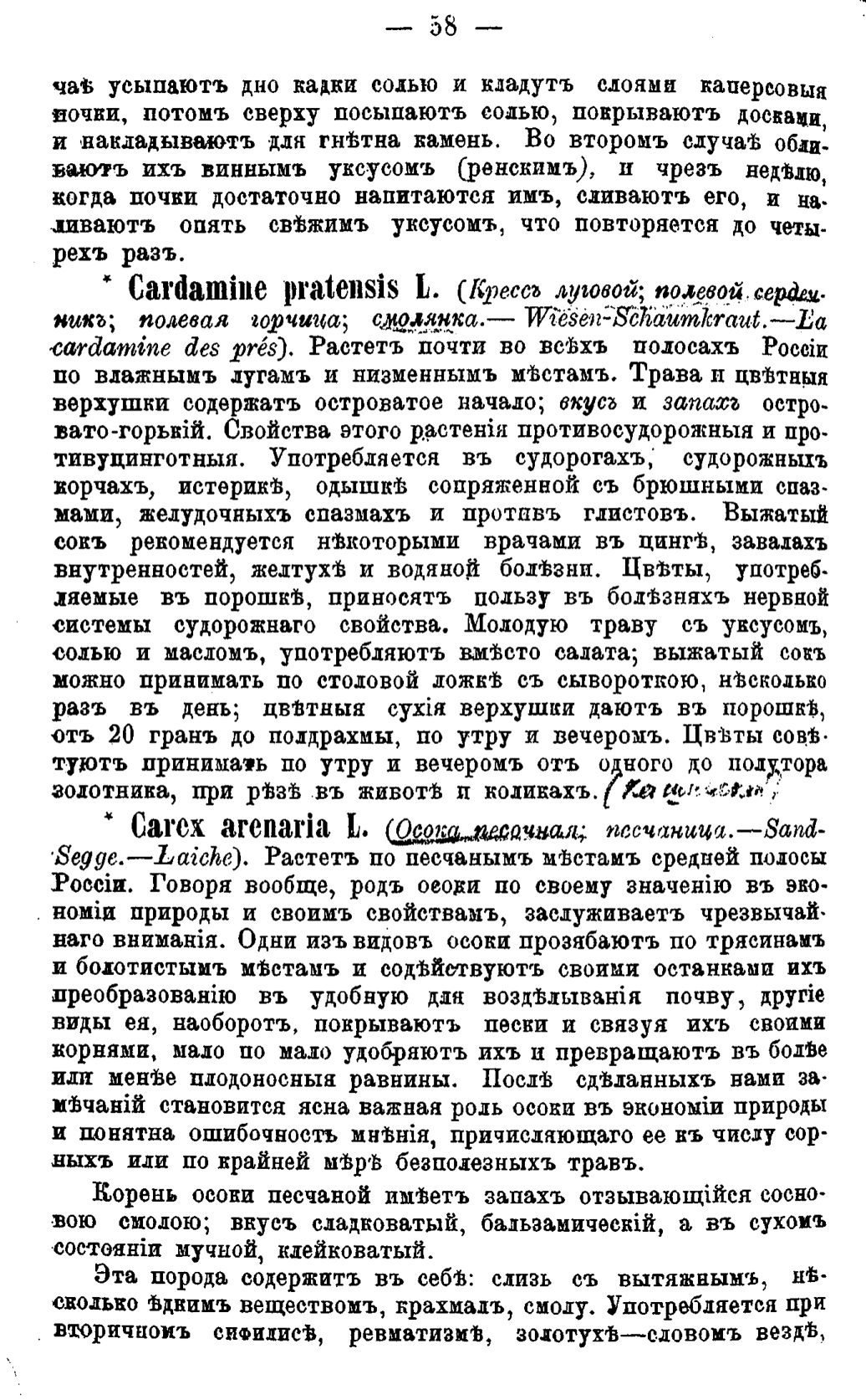 Скан страницы 137 книги «Полный целебный травник»