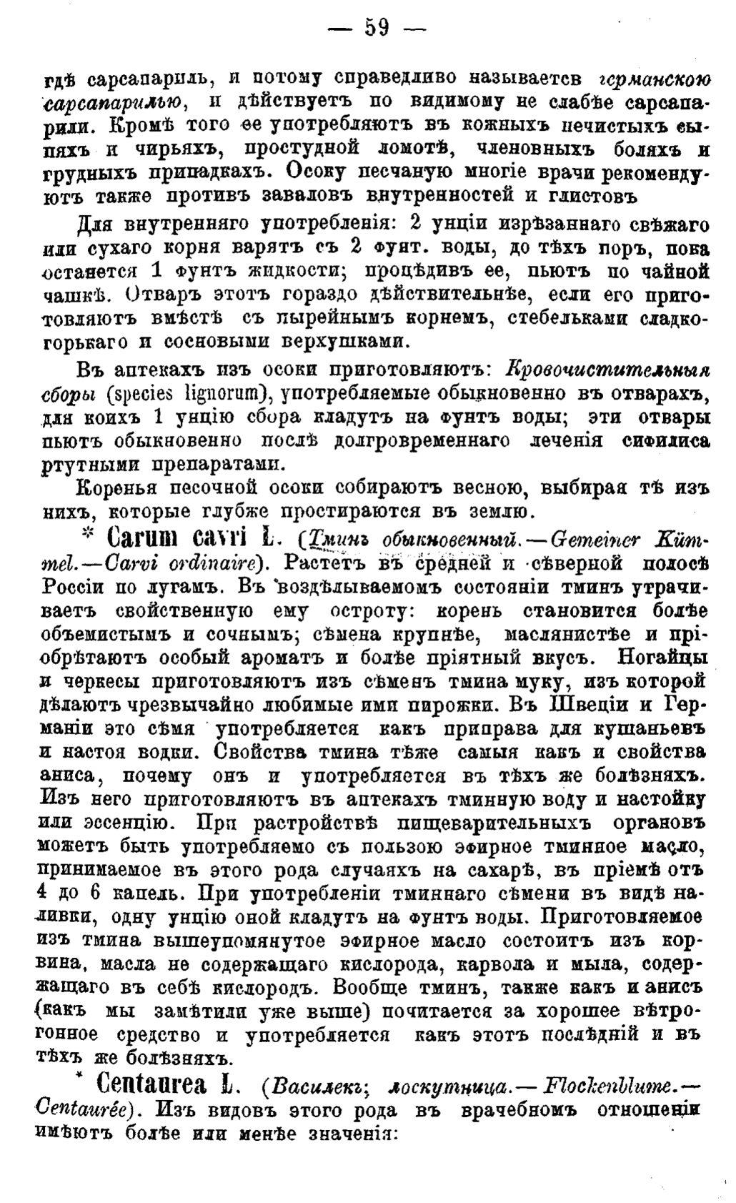 Скан страницы 138 книги «Полный целебный травник»