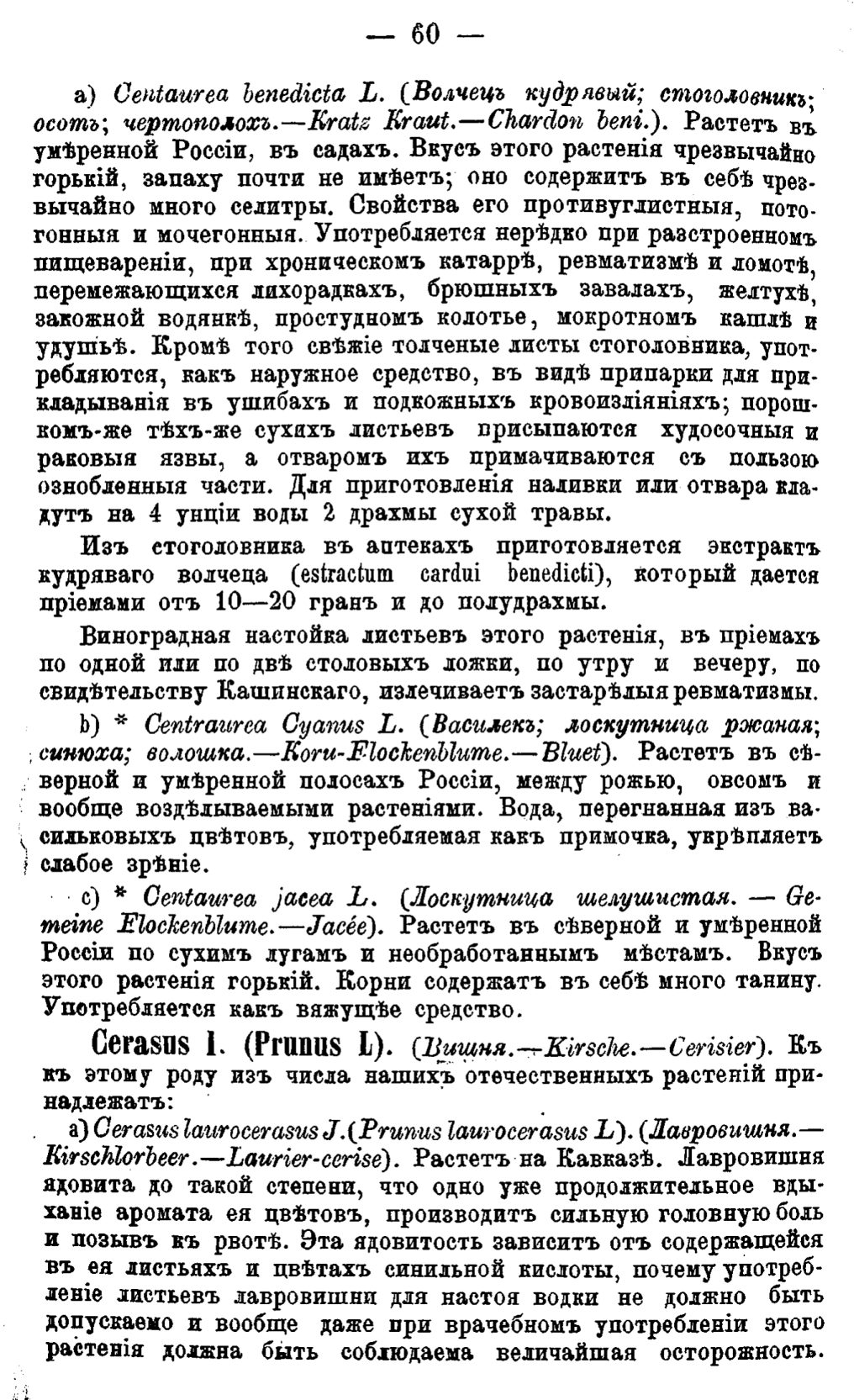 Скан страницы 139 книги «Полный целебный травник»