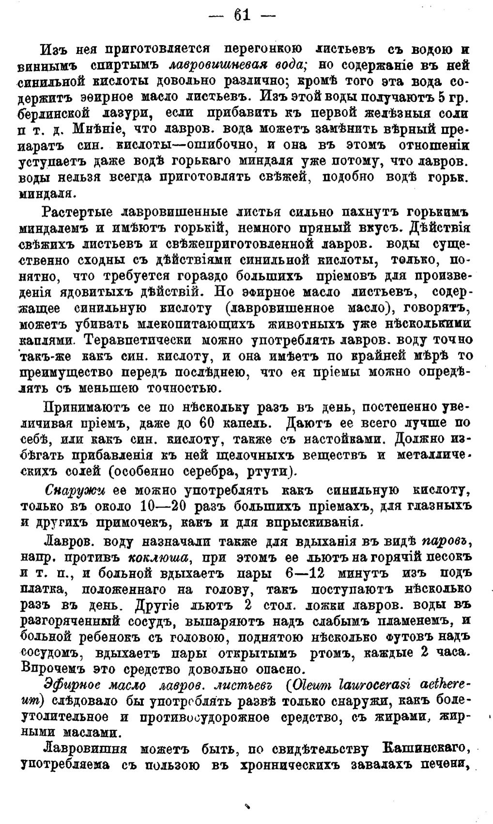 Скан страницы 140 книги «Полный целебный травник»