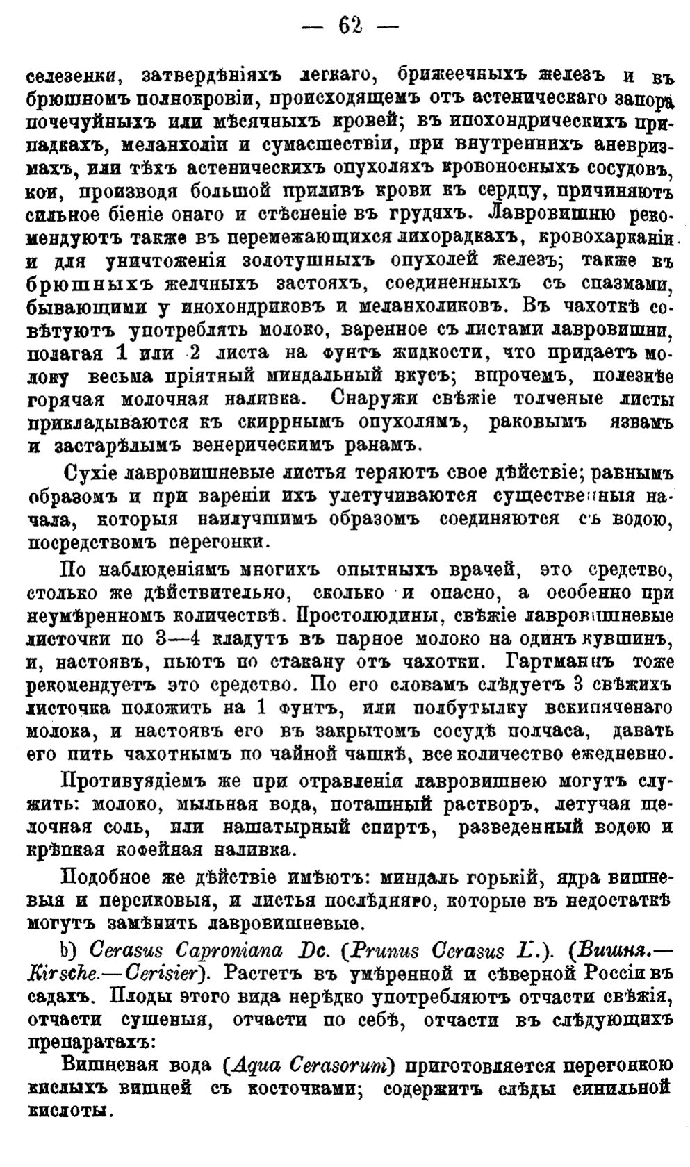 Скан страницы 141 книги «Полный целебный травник»