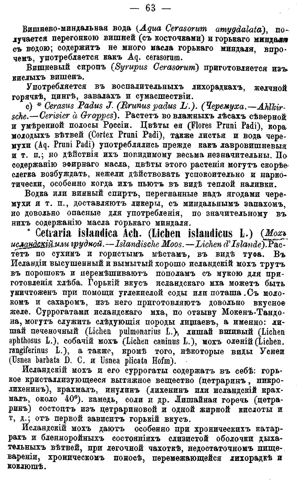 Скан страницы 142 книги «Полный целебный травник»