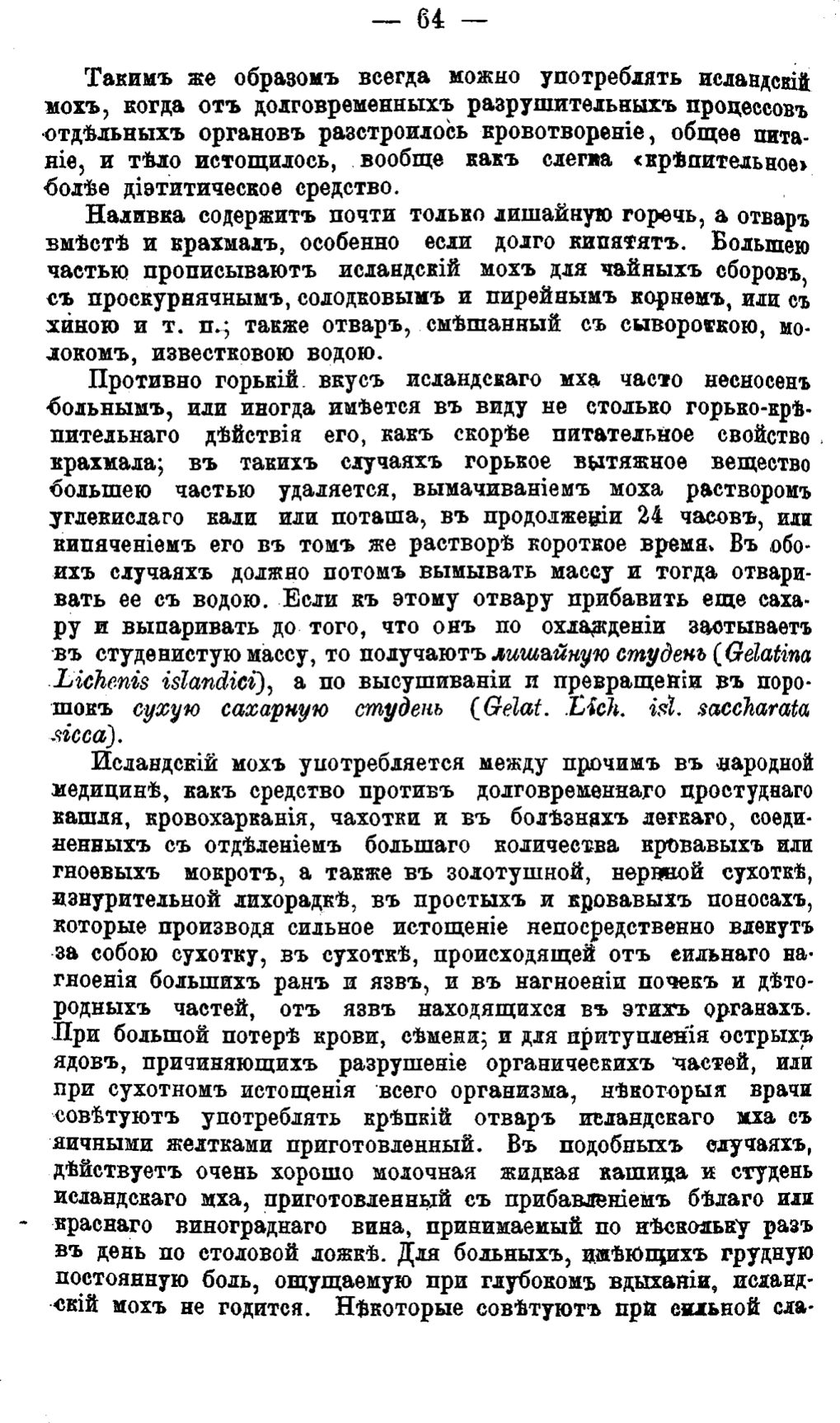 Скан страницы 143 книги «Полный целебный травник»