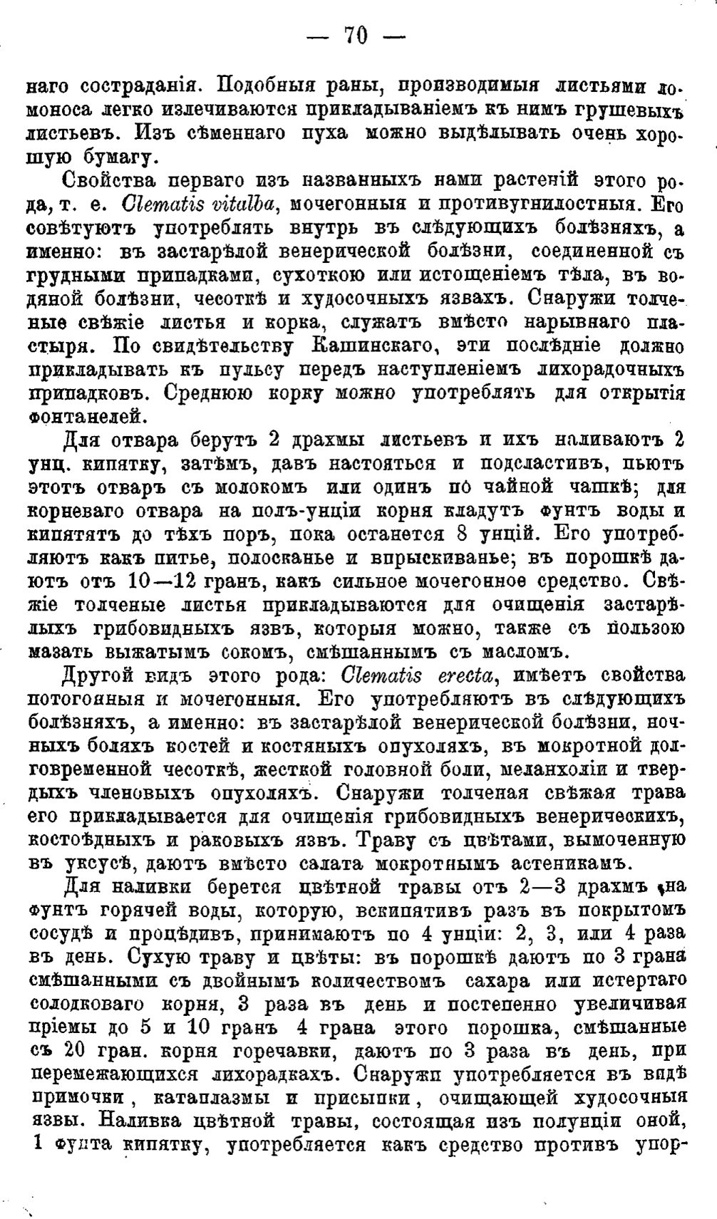Скан страницы 149 книги «Полный целебный травник»