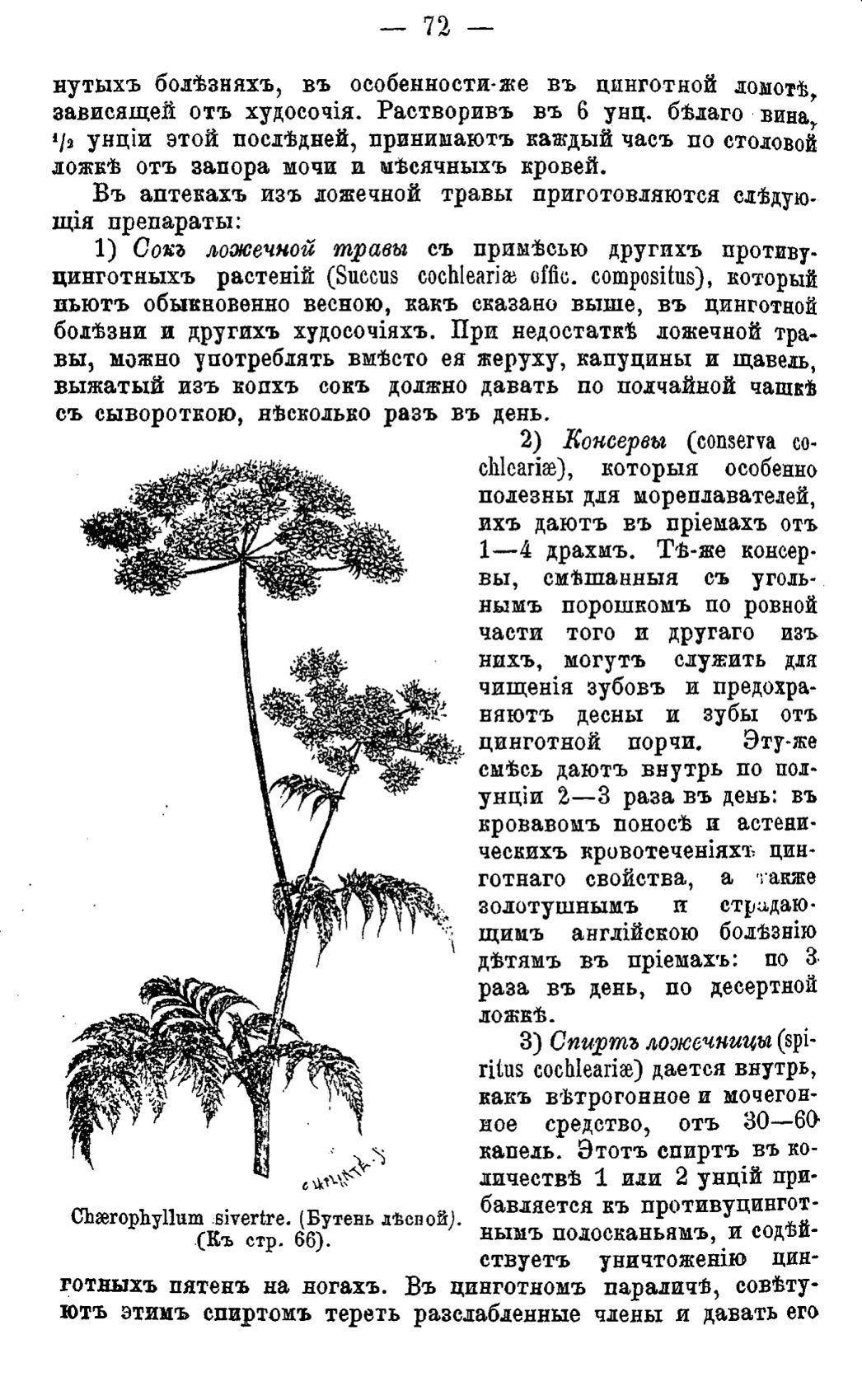Скан страницы 151 книги «Полный целебный травник»