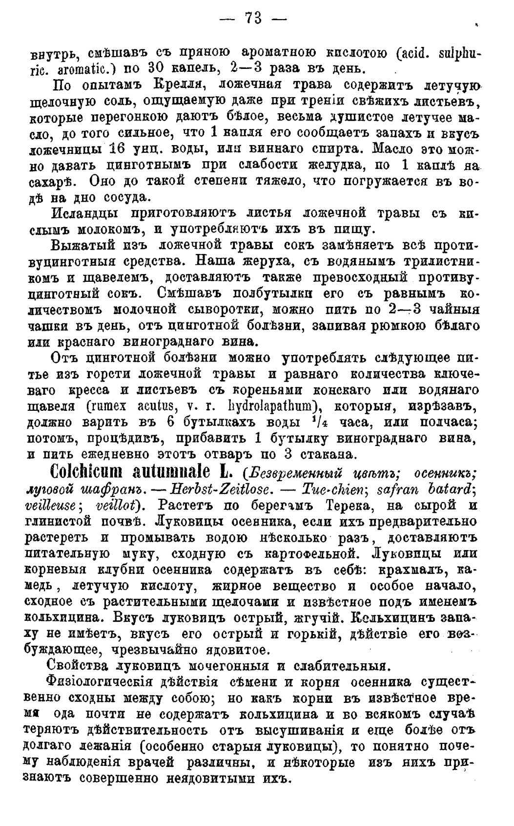 Скан страницы 152 книги «Полный целебный травник»