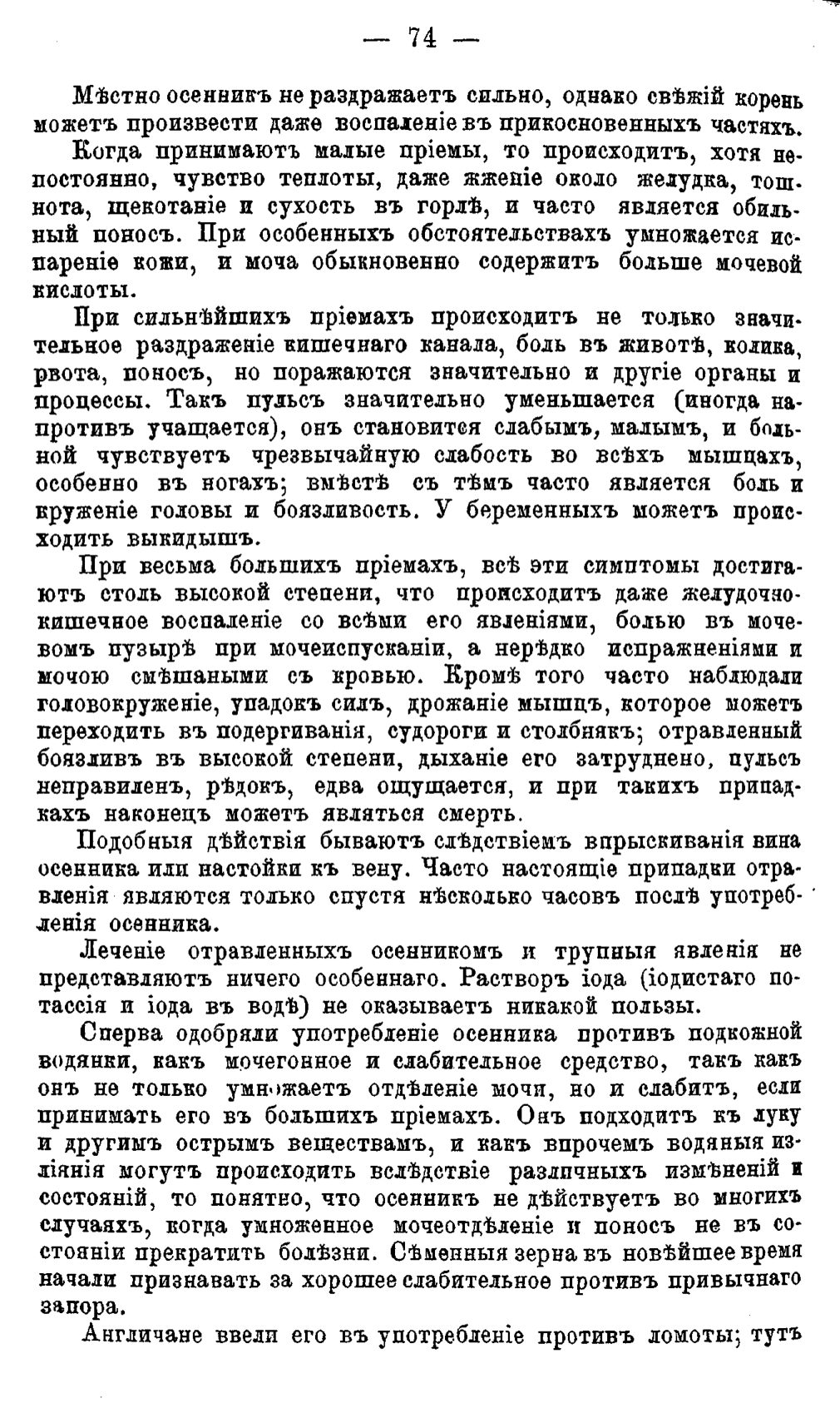 Скан страницы 153 книги «Полный целебный травник»