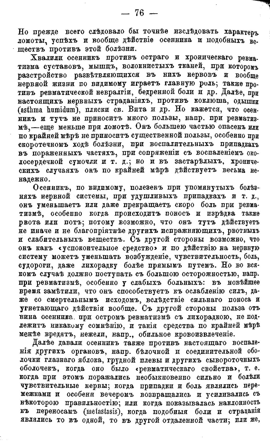 Скан страницы 155 книги «Полный целебный травник»