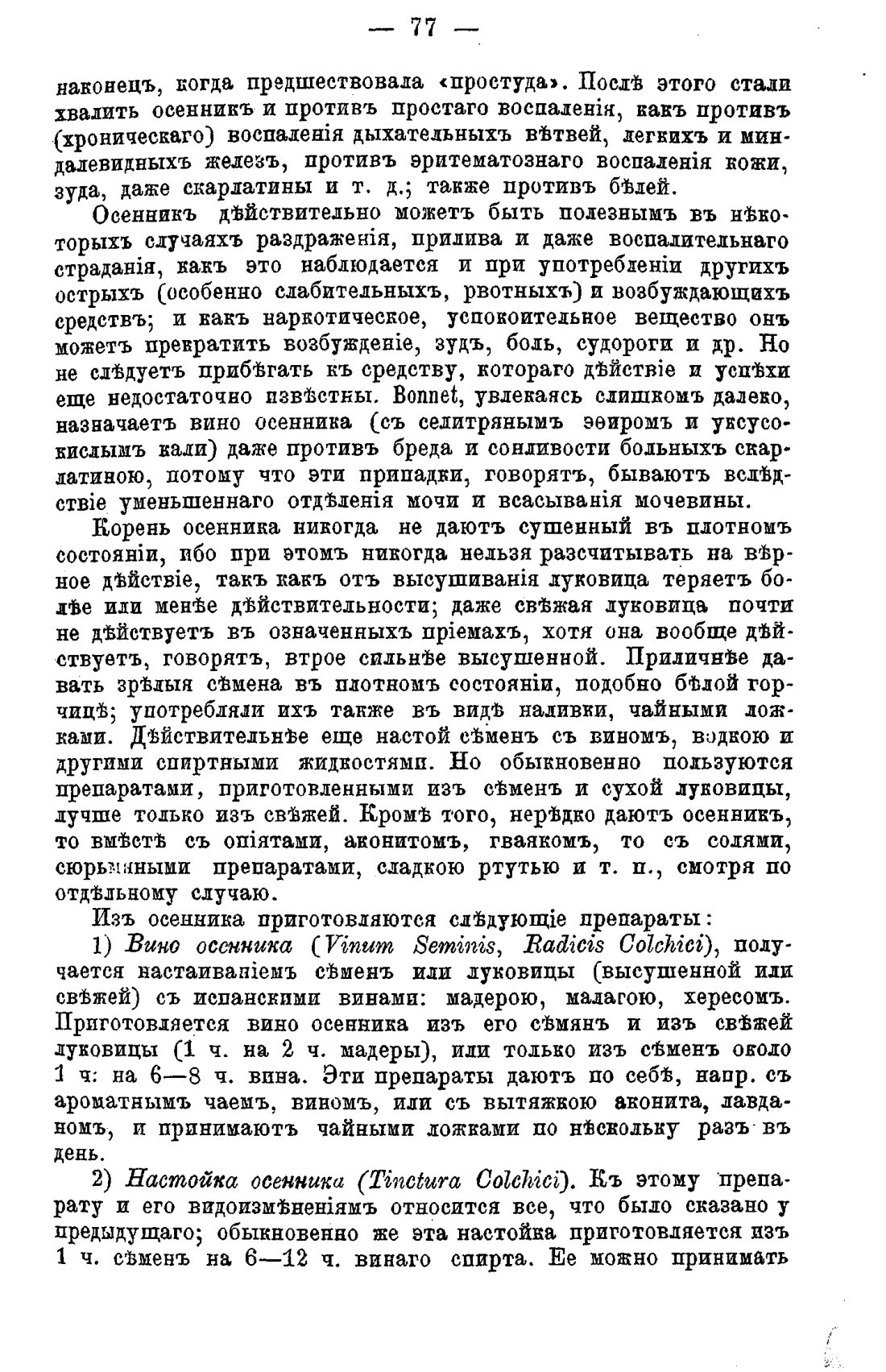 Скан страницы 156 книги «Полный целебный травник»